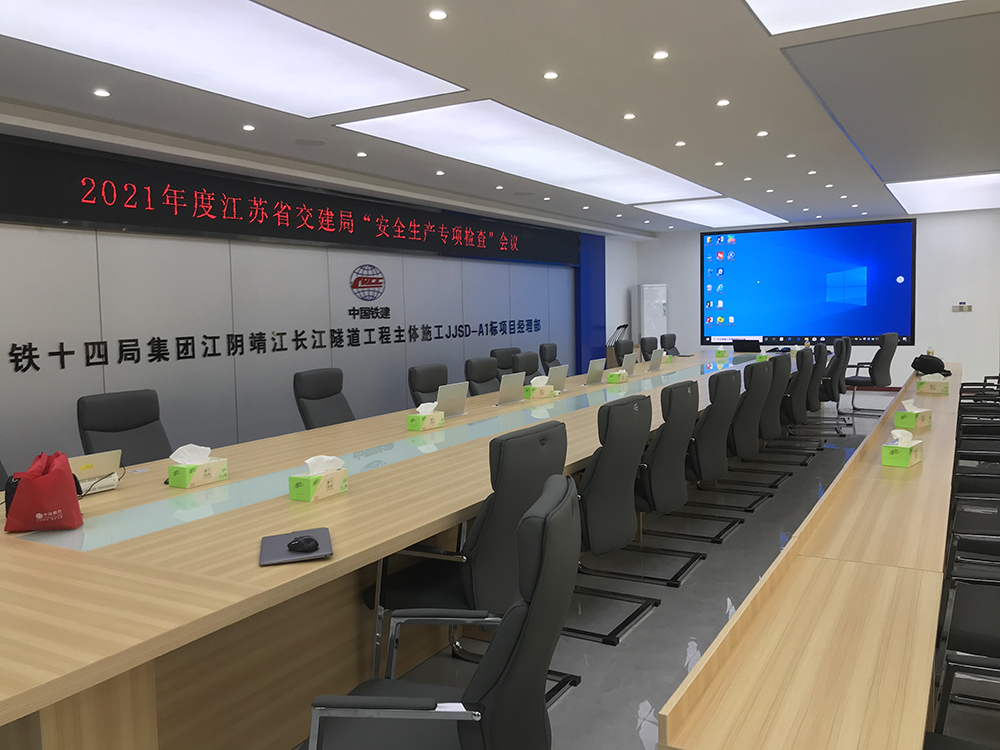 江陰靖江鐵路會(huì)議室